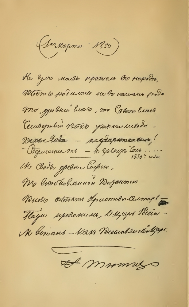 Стихи тютчева скачать в pdf