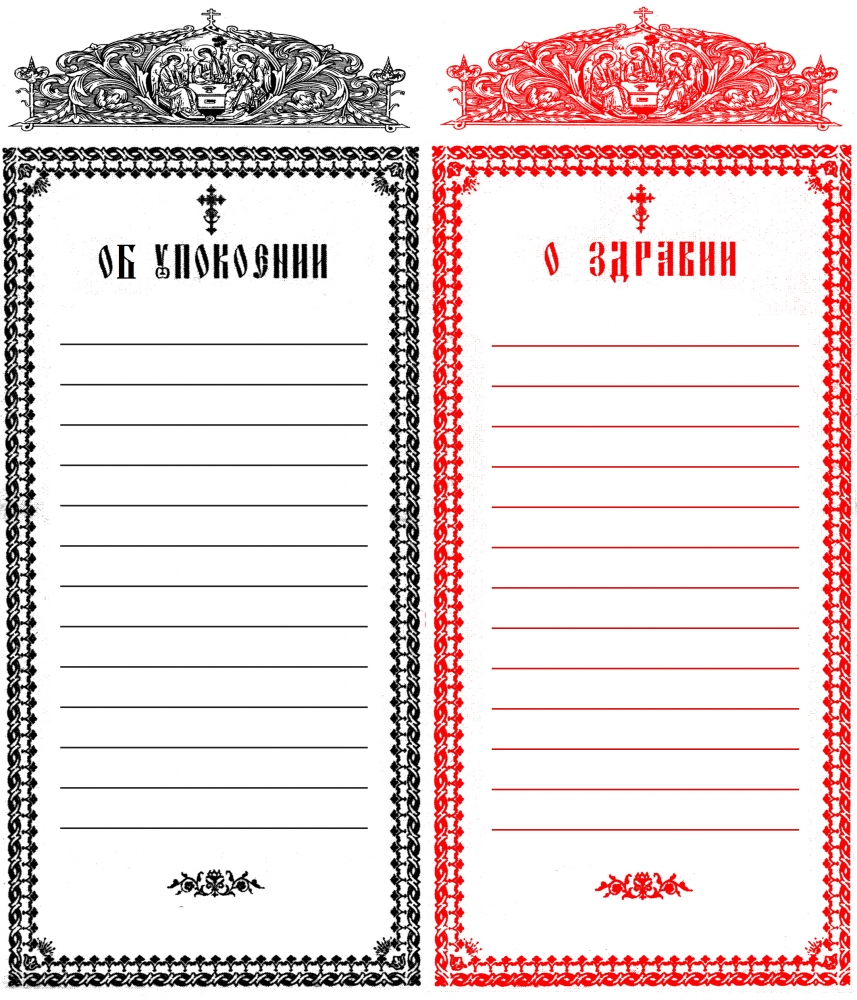 Скачать бланки о здравии