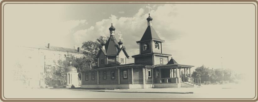 Фото                                  Сергиевский храм г. Воскресенска